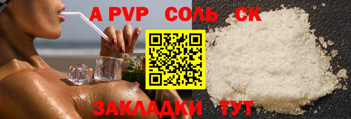 A-PVP СК  Альфа ПВП мука  Пыть-Ях  APVP Соль  А ПВП  магазин продажи   Вход с VPN 