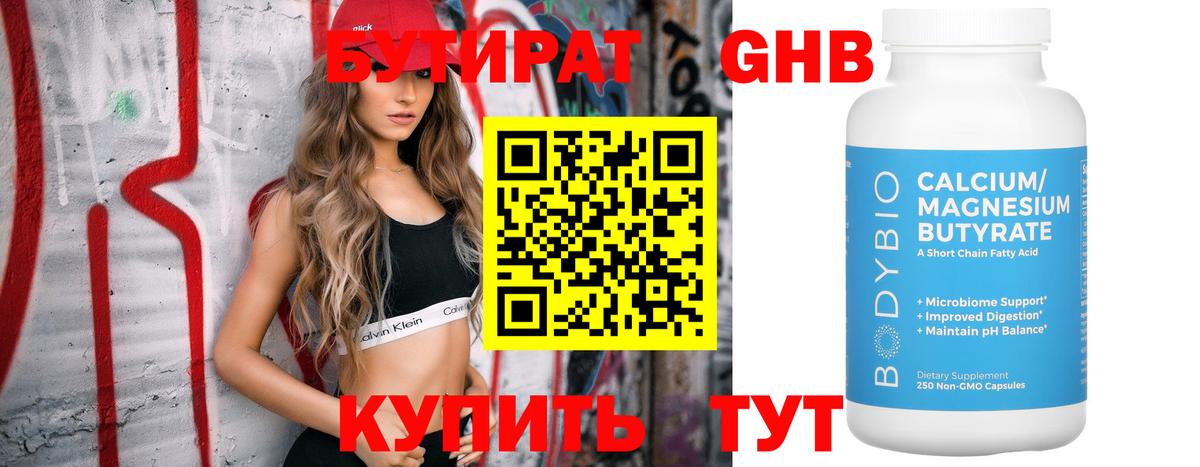 Пыть-Ях  Бутират 1.4BDO  Бутират  Вход с VPN 