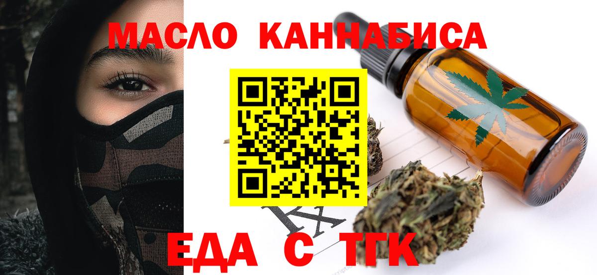 Еда ТГК конопля Пыть-Ях
