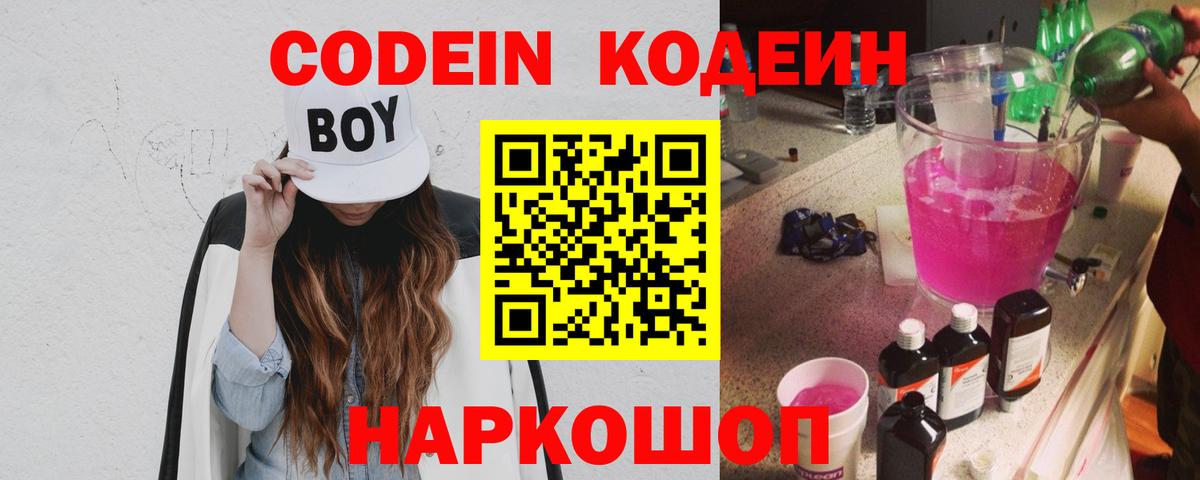 Codein напиток Lean (лин)  Кодеиновый сироп Lean Purple Drank  Пыть-Ях  Вход с VPN 