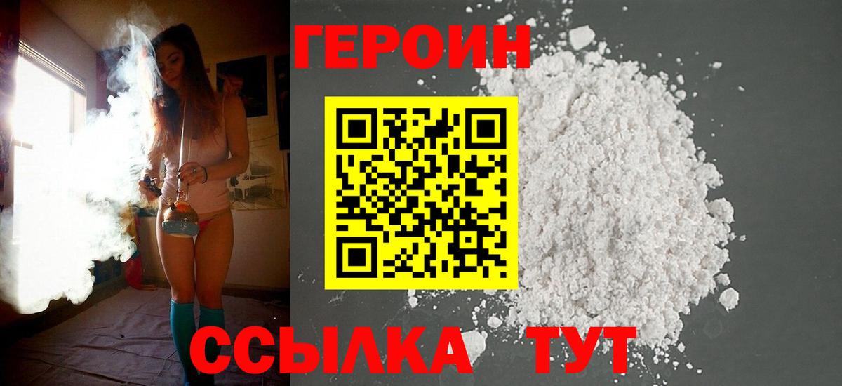 ГЕРОИН Афган  Вход с VPN  Героин  Пыть-Ях 