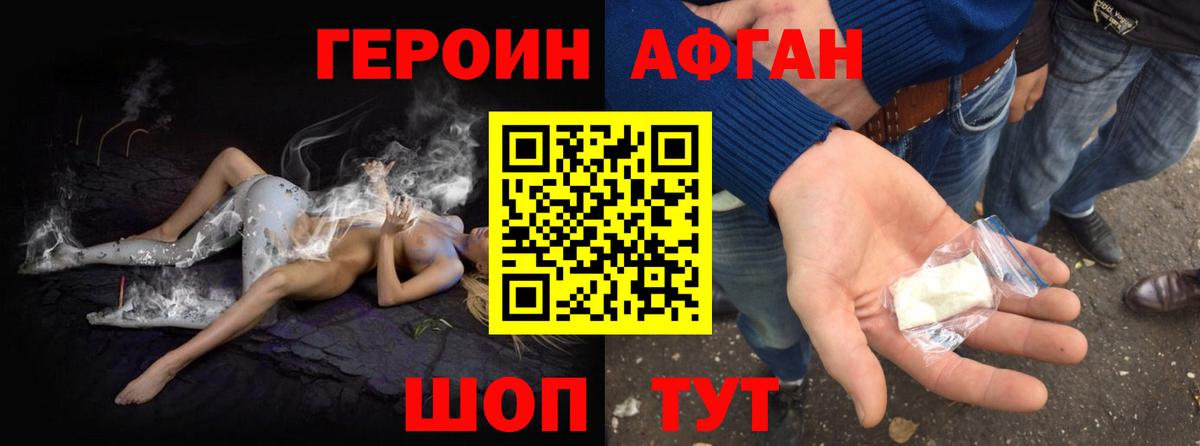 ГЕРОИН Афган Пыть-Ях